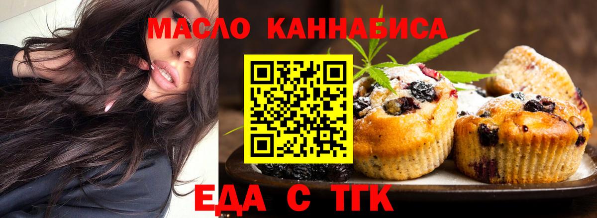 Еда ТГК конопля Шебекино