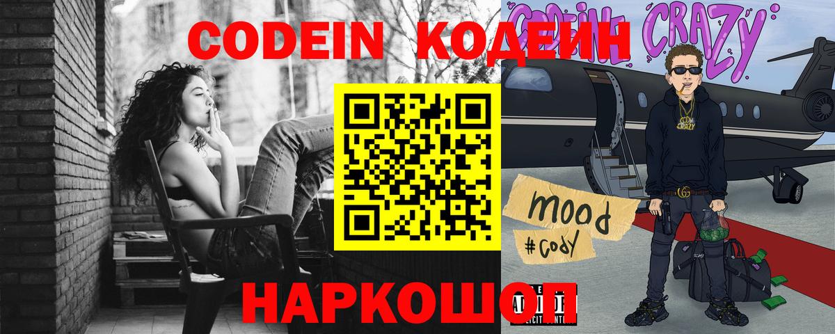 Кодеиновый сироп Lean напиток Lean (лин) Шебекино
