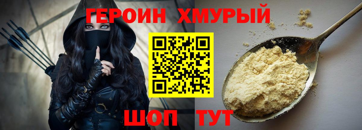ГЕРОИН белый Шебекино
