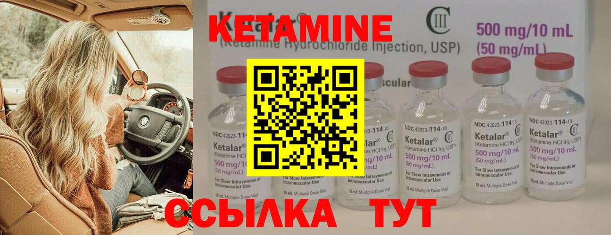 КЕТАМИН VHQ Шебекино