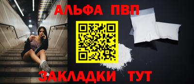ALPHA PVP Новодвинск