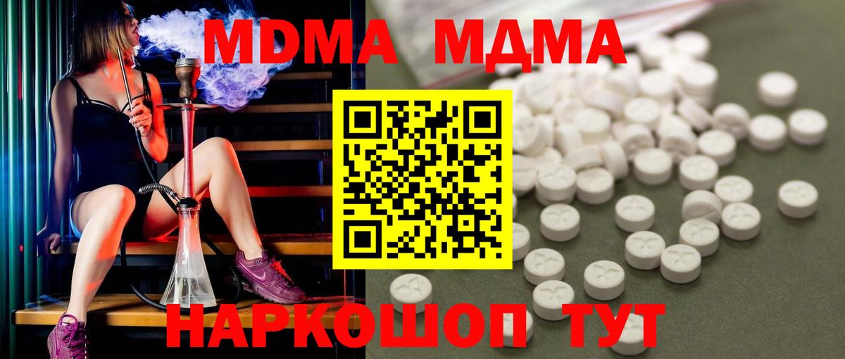 МДМА Molly  MDMA  Шебекино  Вход с VPN  MDMA молли 