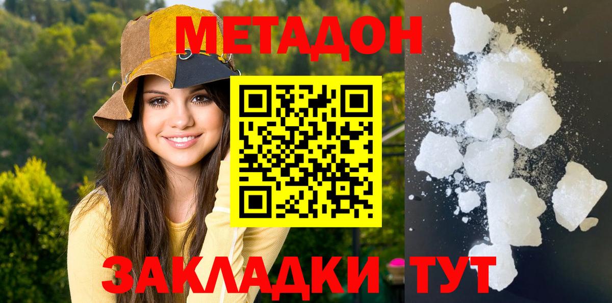 Шебекино  Метадон белоснежный  МЕТАДОН VHQ  Вход с VPN 