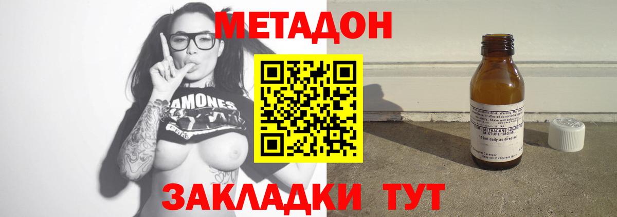 Метадон кристалл Шебекино