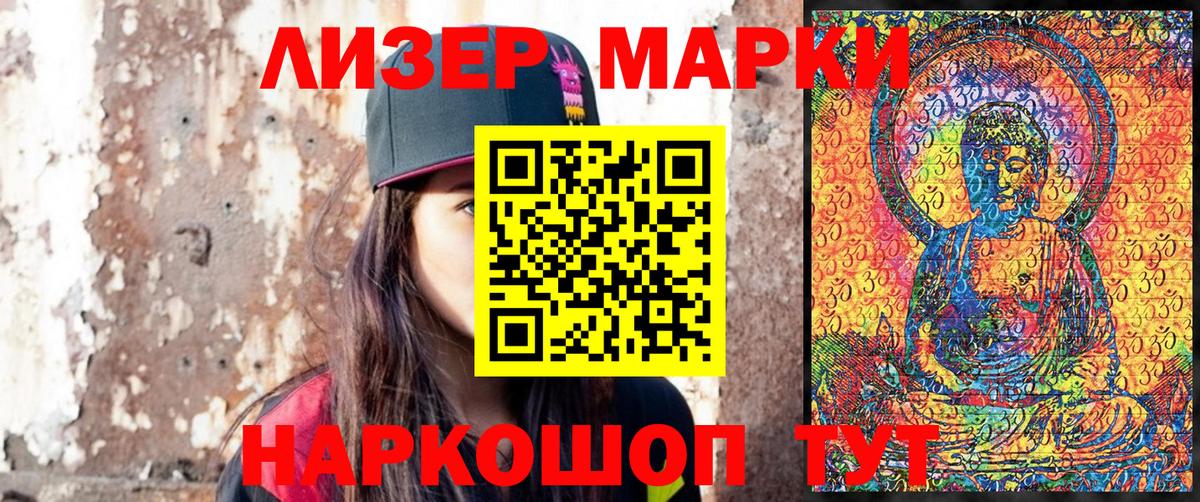 Марки NBOMe 1,5мг Шебекино